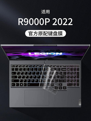 適用聯想拯救者R9000P鍵盤膜2022款筆記本16英寸電腦鍵盤保護膜R9000P 2022游戲本全覆蓋R9000P保護套防塵罩