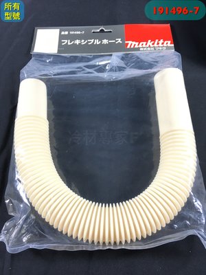 《日本牧田makita充電式吸塵器配件 撓性軟管》所有型號適用 活動軟管 自由軟管 延長管 汽車 機車 家庭清潔