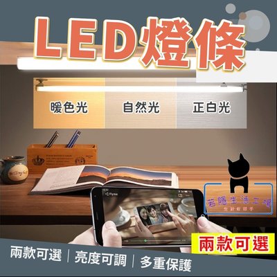 《白光-不可調》LED燈條 露營燈 小夜燈 宿舍燈 USB燈管 LED燈條 USB燈條 LED檯燈【C010】