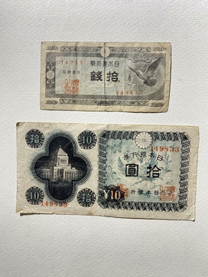 日本銀行券 兩張