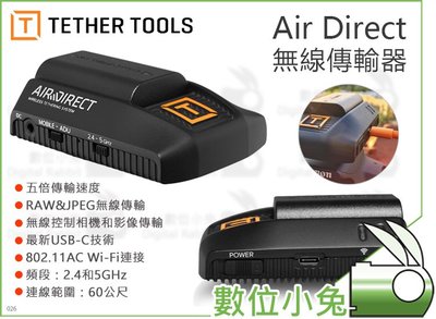數位小兔【Tether tools Air direct 無線傳輸器】控制器 USB-C 傳輸器 802.11AC 攝影
