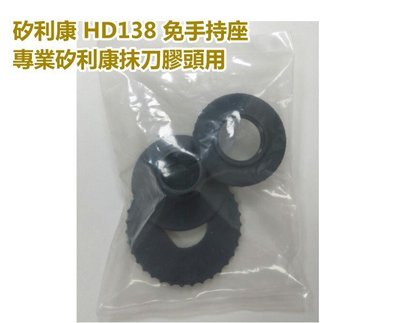 台灣製 HD138 矽力康免手持座 專業矽利康抹刀膠頭組 矽力康工具 抹平工具 填縫刀 矽膠整平 填缝膠刮刀