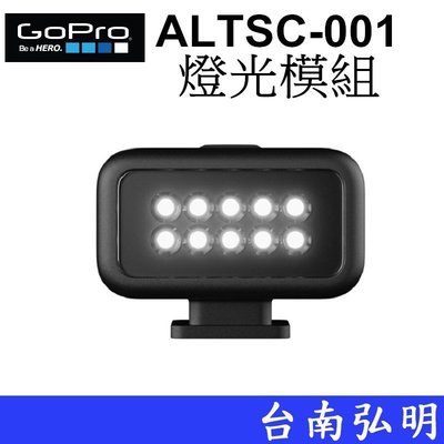 台南弘明 GOPRO HERO 8 9 10 11 ALTSC-001 燈光模組 LED燈 充電式 持續燈 搭媒體模組