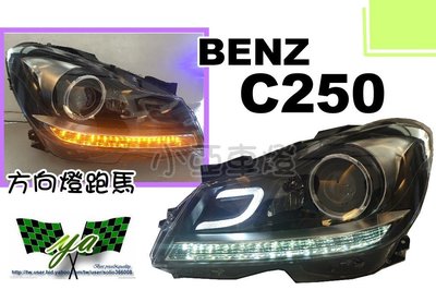 小亞車燈＊全新 BENZ W204 C250 小改款 小C 雙功能LED日行燈 跑馬方向燈 頭燈 大燈 附D1 HID