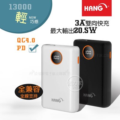 威力家 HANG 13000輕巧大容量 PD+QC4.0 3A雙向快充行動電源 最大輸出20.5W 全線全兼容 PD2
