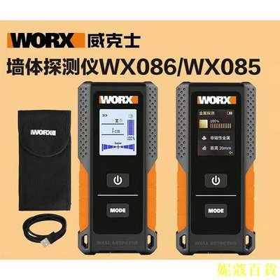 CCの屋WORX威克士WX085牆體金屬探測儀WX086鋼筋木材龍骨電線測量多功能