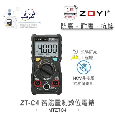 『聯騰．堃喬』ZT-C4 智能量測 多功能數位 電錶  ZOYI 眾儀 電測 一年保固