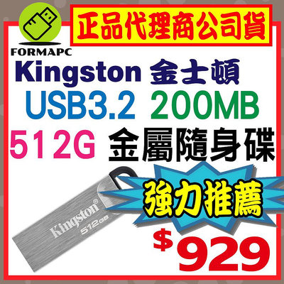 【DTKN】金士頓 DataTraveler Kyson USB3.2 512G 512GB 高速隨身碟 金屬 傳輸碟