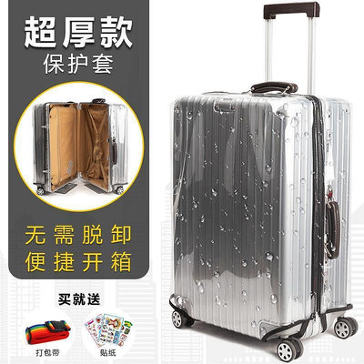 新品日本進口無印良品免拆防水加厚透明行李箱保護套拉桿旅行箱套防塵