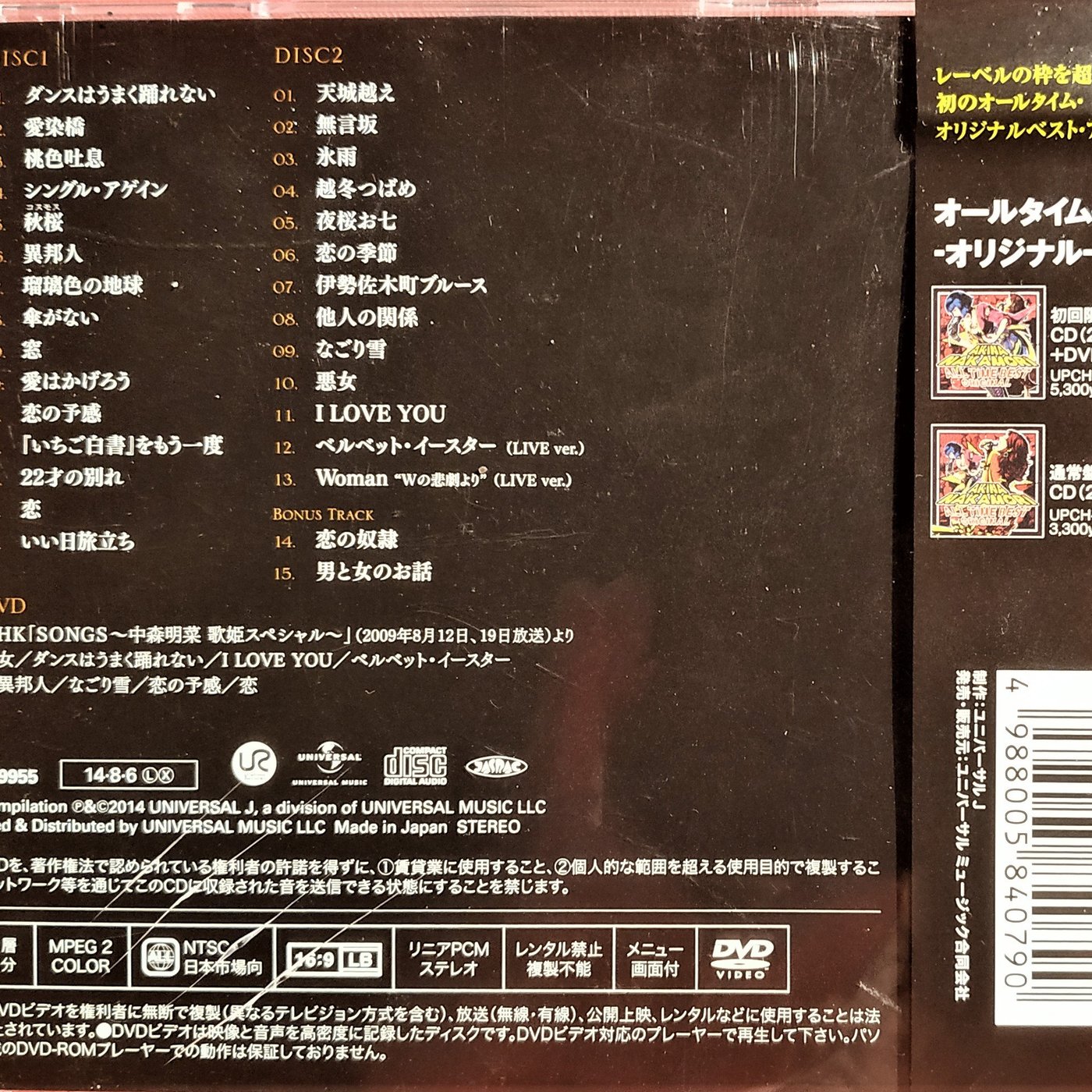 初回限定盤] - 中森明菜---オールタイム・ベスト‐歌姫（カヴァー）‐ ( 2CD+DVD ) ~ 已絕版廢盤| Yahoo奇摩拍賣