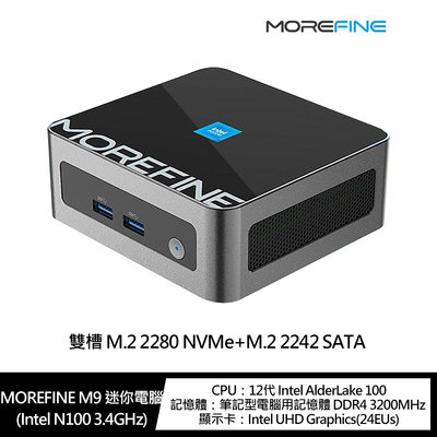 保固三年 買再送!!MOREFINE M9 迷你電腦(Intel N100 3.4GHz) 256G 512G 1TB