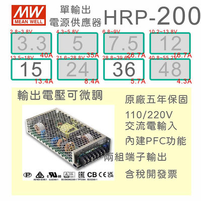 【保固附發票】MW 明緯 PFC 200W 長壽命電源 HRP-200-15 15V 36 36V 馬達 變壓器