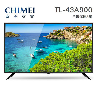 CHIMEI奇美【TL-43A900】43吋 FHD 液晶電視 顯示器 無段式藍光調節