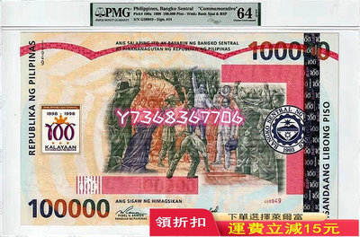 特價優惠 少見全新珍稀巨型1998年菲律賓100000比索紀念鈔PMG364 銀元 紀念幣 錢幣【經典錢幣】
