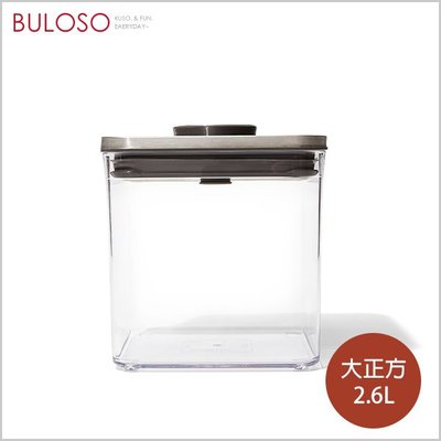 《不囉唆》OXO POP 不鏽鋼按壓保鮮盒-大正方2.6L（不挑款/色）零食罐 食物罐 廚房收納【A434823】