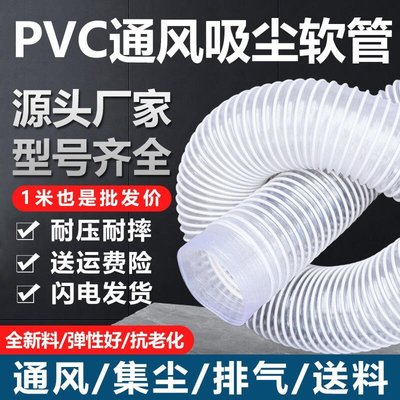 下殺-PVC木工吸塵管除塵管集塵管排風管工業雕刻機通風軟管塑料波紋管