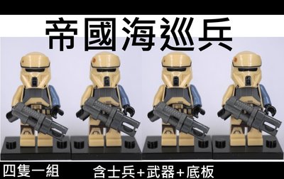 樂積木【現貨】品高 帝國海巡兵 袋裝 非樂高LEGO相容 星際大戰 歐比王 安納金 西斯 黑武士 風暴兵 俠盜一號