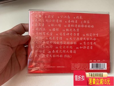 澤東25周年天下無雙電影原聲CD唱片，正版發行，全新未拆，一 唱片 cd 磁帶