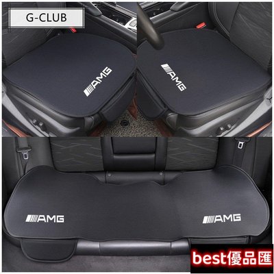 現貨促銷 賓士 AMG 汽車座椅墊 W204 W205 W212 C300 GLE COUPE 汽車座椅套 汽車坐墊