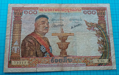 P1967寮國1957年大型鈔