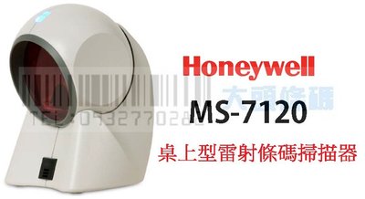 大頭條碼☆  Honeywell MS-7120 Orbit 桌上型雷射條碼掃瞄器 ~全新 免運~