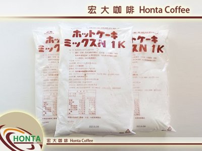 宏大咖啡 日本森永 鬆餅粉 一箱12包入 團購↘超低價 免運費 新包裝 咖啡豆 專家 含稅需統編請先告知