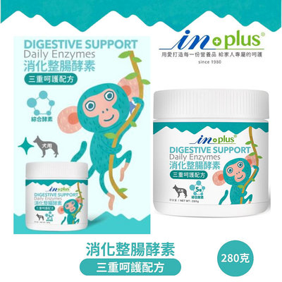IN-Plus．犬用發育整腸酵素 10oz(280g) 綜合消化酵素~幫助維持腸道機能 幫助消化系統