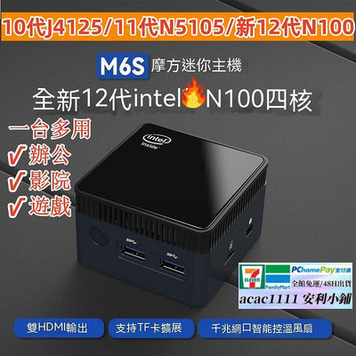 【現貨】全新12代N100迷你主機 11代N5105 10代J4125四核 辦公游戲便攜mini pc 微型小電腦