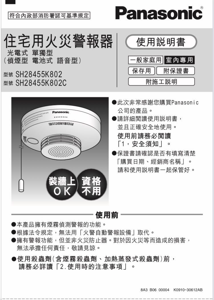 Panasonic 光電式住宅火災警報器(偵煙型)2入組Smoke | Yahoo奇摩 