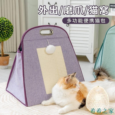 【精選好物】貓包外出便攜絕育手提式寵物包多功能貓咪攜帶貓窩磨爪包貓咪用品