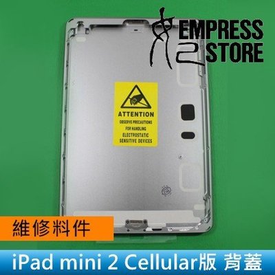【妃小舖】台南面交維修/料件 iPad mini 2 Cellular版 背蓋/背殼 A1489/A1490/A1491