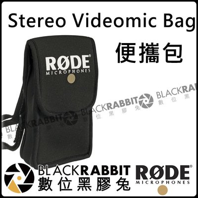 數位黑膠兔【 RODE Stereo Videomic Bag 便攜包 公司貨 】 防震架 立體聲收音 麥克風 收納包