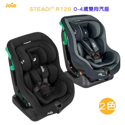 599免運 奇哥 JOIE steadi™ 0-4歲雙向汽座R129 JBD47400 安全座椅 汽座