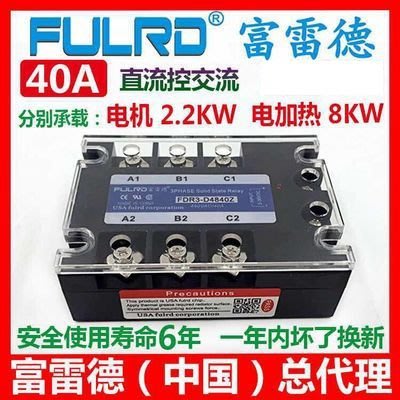 熱銷 FULRD三相固態繼電器FDR3-D4840Z 40A 10A 25安15 20A 90A 50A6*