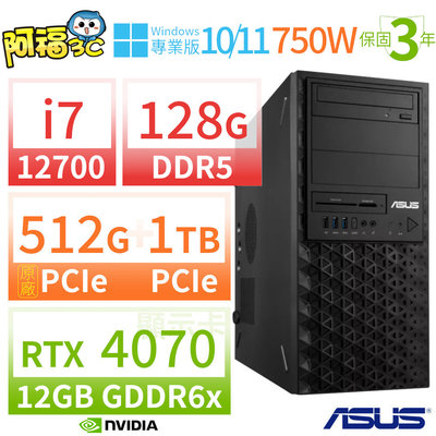 【阿福3C】ASUS華碩W680商用工作站12代i7/128G/512G+1TB/RTX 4070/Win11/10