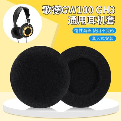 適用Grado歌德GW100耳罩海綿套GH3耳機套頭戴耳機海綿套耳棉保護