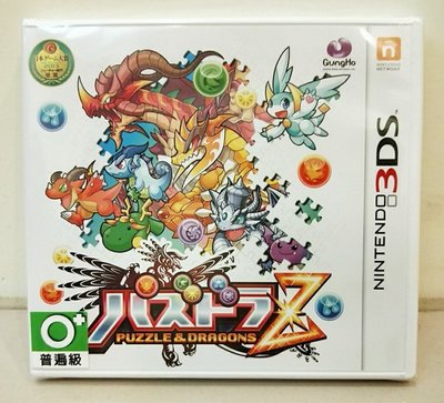 【全新未拆】 Nintendo 3DS 任天堂 掌機 龍族拼圖Z 日文版 $450