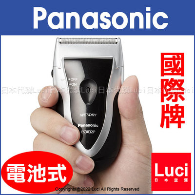 日版 國際牌 Panasonic ES3832P 電動刮鬍刀 電鬍刀 攜帶型 電池式 LUCI日本代購