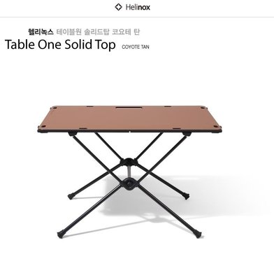 促銷打折 helinox硬板折疊桌子戶外露營野營野炊垂釣輕量化裝備黑胡桃色