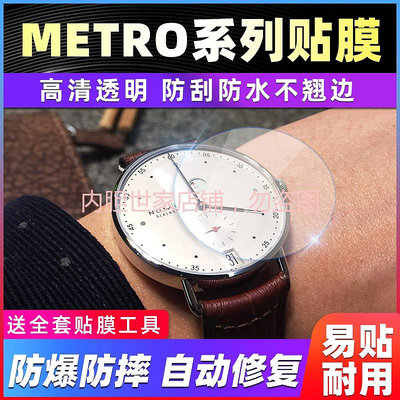 【高級腕錶隱形保護膜】適用於NOMOS METRO系列手錶專用貼膜高清自動修復保護膜防爆防摔