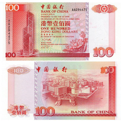 首AA冠 全新UNC1994年香港中國銀行100元 紙幣 稀少 錢幣 紙幣 紙鈔【悠然居】485