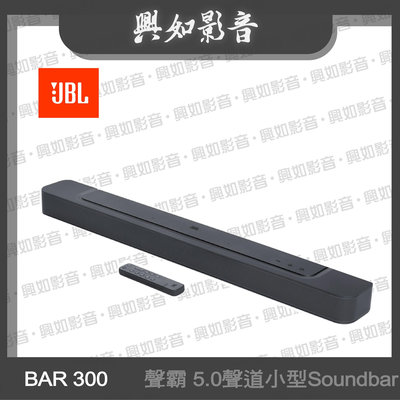 【興如】JBL BAR 300  聲霸 5.0 聲道小型條形喇叭Soundbar  另售 BAR 1000