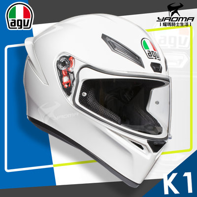 義大利 AGV 安全帽 K-1 白 亮面 素色 全罩帽 進口帽 亞版 K1 耀瑪騎士