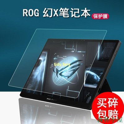 MIKI精品限時特賣ROG幻X筆記本鋼化膜ROG Flow Z13遊戲本貼膜13.4寸螢幕膜rog z13玩家國度GZ301Z