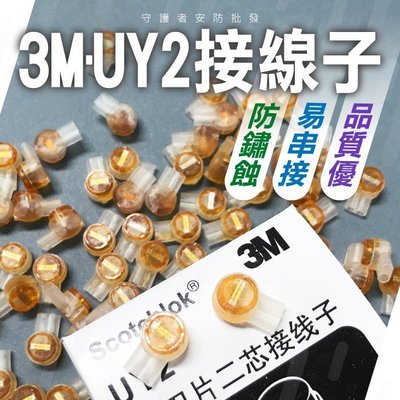 3M UY2 UY接線子 100粒/盒 UY2接線子 K2接線子 UY接線端子