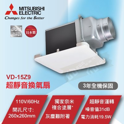 【東益氏】Mitsubishi三菱原裝進口浴室抽風機 換氣扇VD-15Z9 通風扇 新款全白色面板 另售排風扇 抽風扇