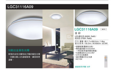 Panasonic 國際牌 LED 32.5W 遙控吸頂燈 2020新款 金彩LGC31116A09 5坪 $誠可議