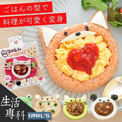 《生活專科》現貨🔜正品開發票日本Arnest DIY 大嘴動物飯模／飯糰／模具組 咖哩飯／燴飯 便當親子兒童禮物