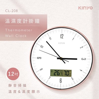 【現貨附發票】KINYO 耐嘉 12吋溫濕度計靜音掛鐘 時鐘 1入 CL-208