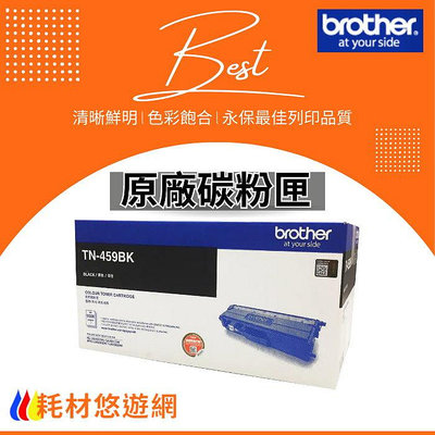 Brother 兄弟 TN-459 BK 黑色 原廠碳粉匣 超高容量 適用: HL-L8360/MFC-L8900